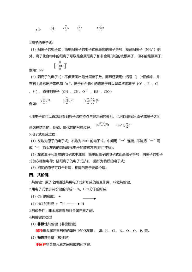 高一上学期化学人教版（2019）必修第一册课本知识点汇总_高中九科知识点归纳。_人教版高中Word电子版试卷练习试题知识点全科_高中化学试卷习题_化学必修_必修1