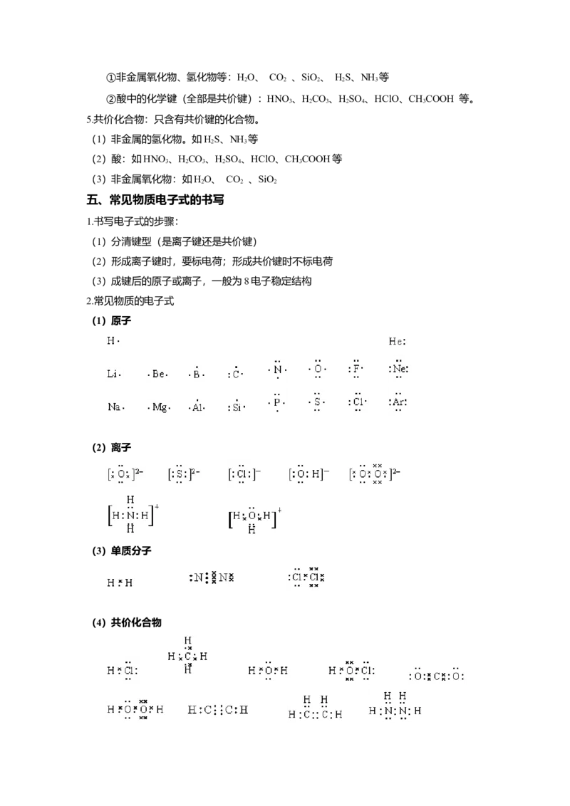 高一上学期化学人教版（2019）必修第一册课本知识点汇总_高中九科知识点归纳。_人教版高中Word电子版试卷练习试题知识点全科_高中化学试卷习题_化学必修_必修1