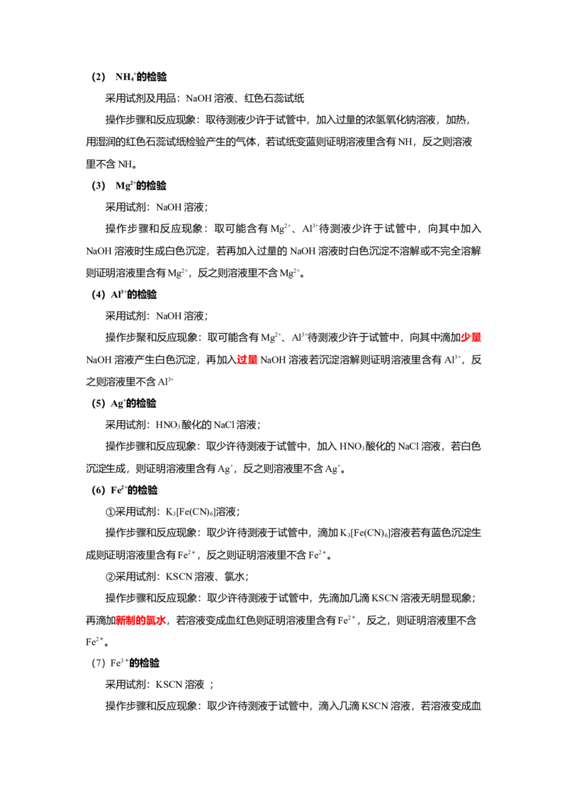 高一上学期化学人教版（2019）必修第一册课本知识点汇总_高中九科知识点归纳。_人教版高中Word电子版试卷练习试题知识点全科_高中化学试卷习题_化学必修_必修1