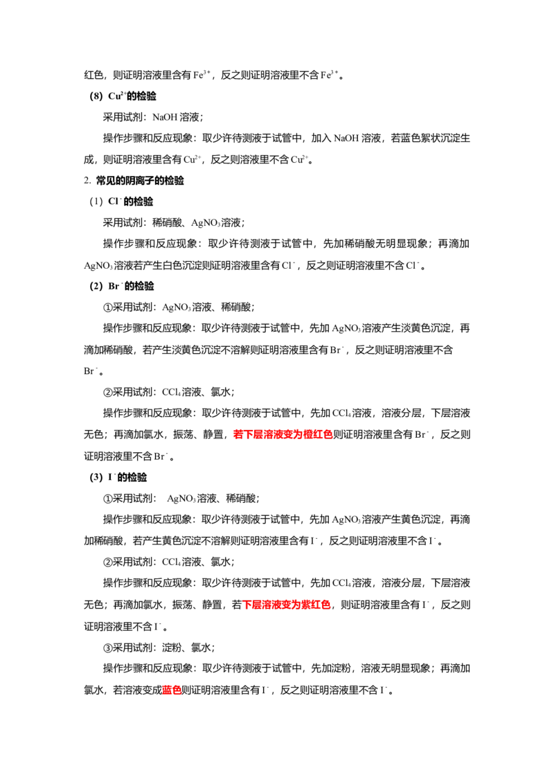 高一上学期化学人教版（2019）必修第一册课本知识点汇总_高中九科知识点归纳。_人教版高中Word电子版试卷练习试题知识点全科_高中化学试卷习题_化学必修_必修1