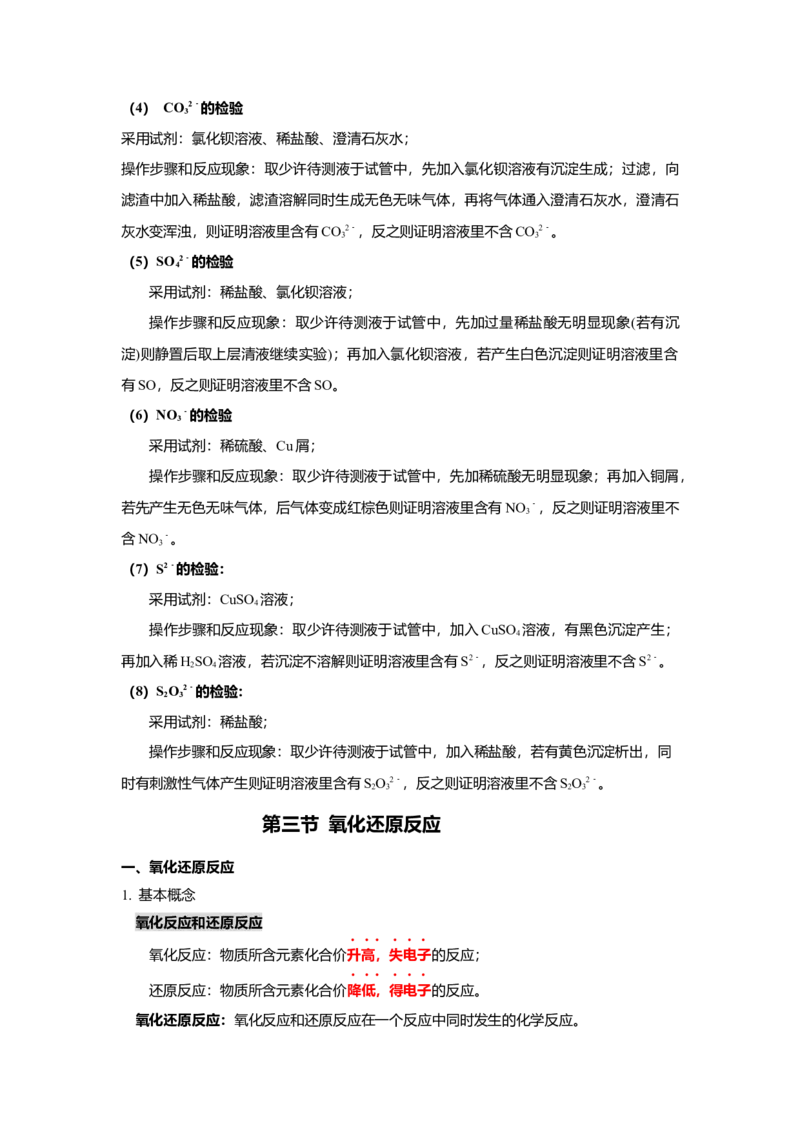 高一上学期化学人教版（2019）必修第一册课本知识点汇总_高中九科知识点归纳。_人教版高中Word电子版试卷练习试题知识点全科_高中化学试卷习题_化学必修_必修1