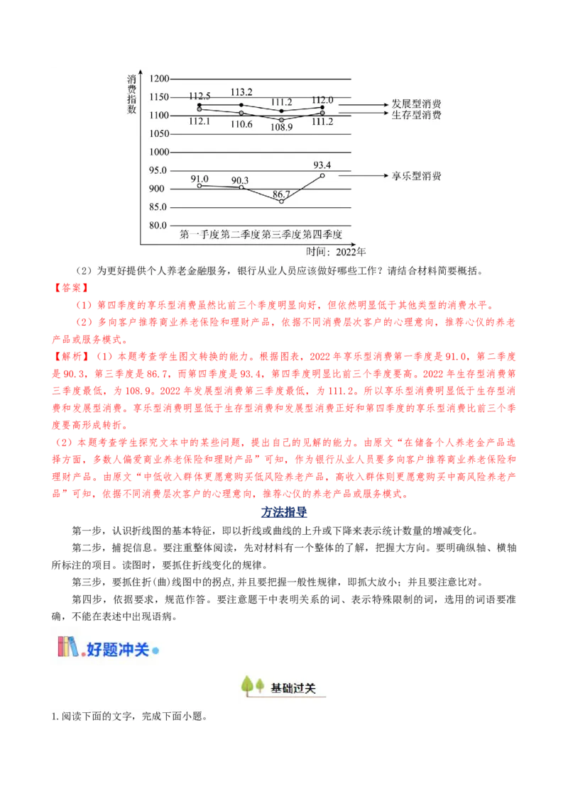 考点05图（表）文转换-备战2025年高考语文一轮复习考点帮（天津专用）（解析版）_01高考语文_52025年新高考资料_一轮复习_备战2025年高考语文一轮复习考点帮