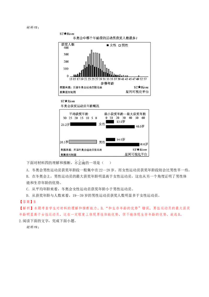 考点05图（表）文转换-备战2025年高考语文一轮复习考点帮（天津专用）（解析版）_01高考语文_52025年新高考资料_一轮复习_备战2025年高考语文一轮复习考点帮