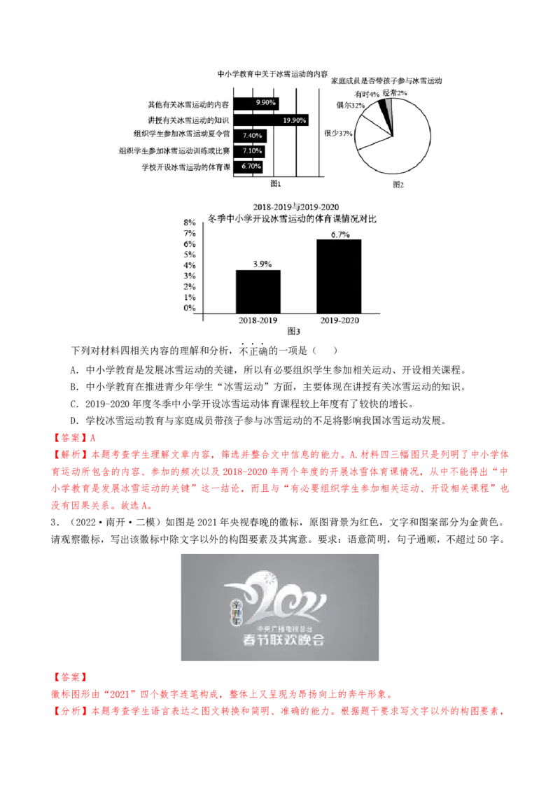 考点05图（表）文转换-备战2025年高考语文一轮复习考点帮（天津专用）（解析版）_01高考语文_52025年新高考资料_一轮复习_备战2025年高考语文一轮复习考点帮