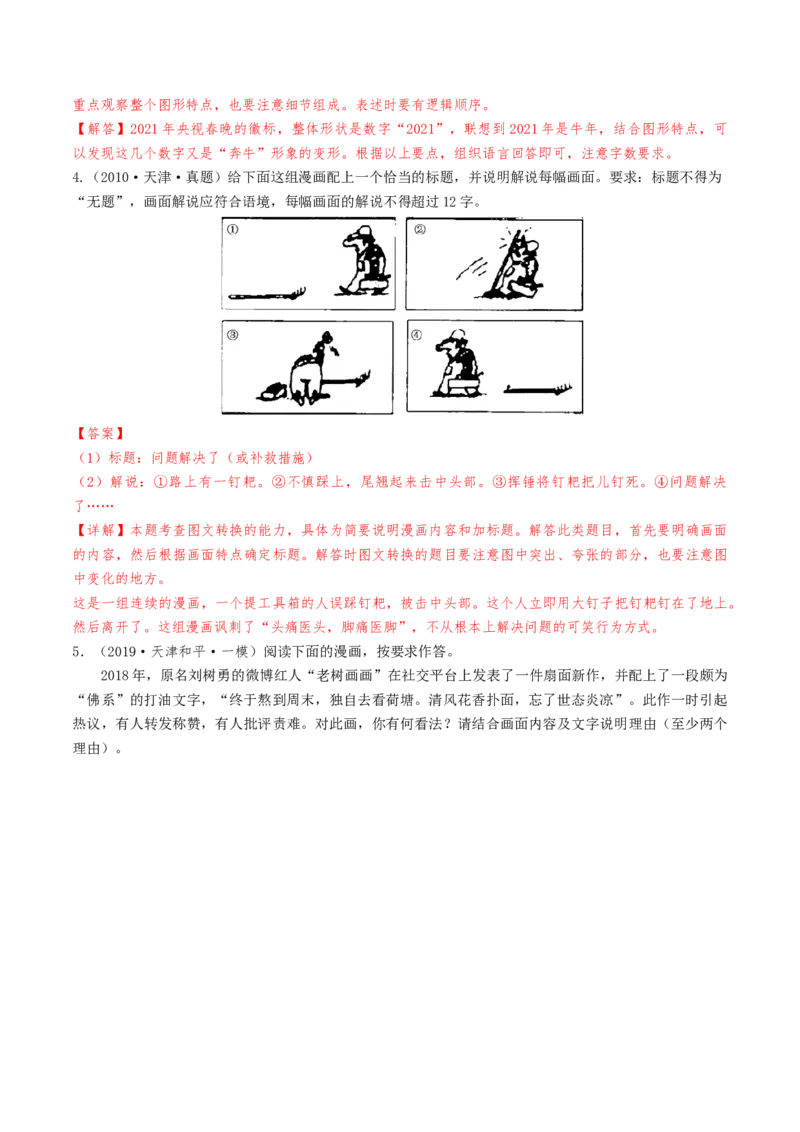 考点05图（表）文转换-备战2025年高考语文一轮复习考点帮（天津专用）（解析版）_01高考语文_52025年新高考资料_一轮复习_备战2025年高考语文一轮复习考点帮