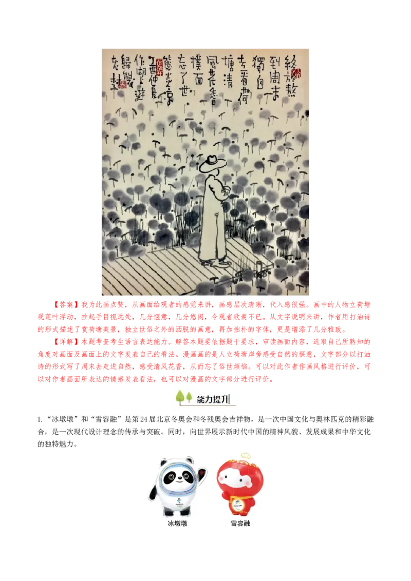 考点05图（表）文转换-备战2025年高考语文一轮复习考点帮（天津专用）（解析版）_01高考语文_52025年新高考资料_一轮复习_备战2025年高考语文一轮复习考点帮