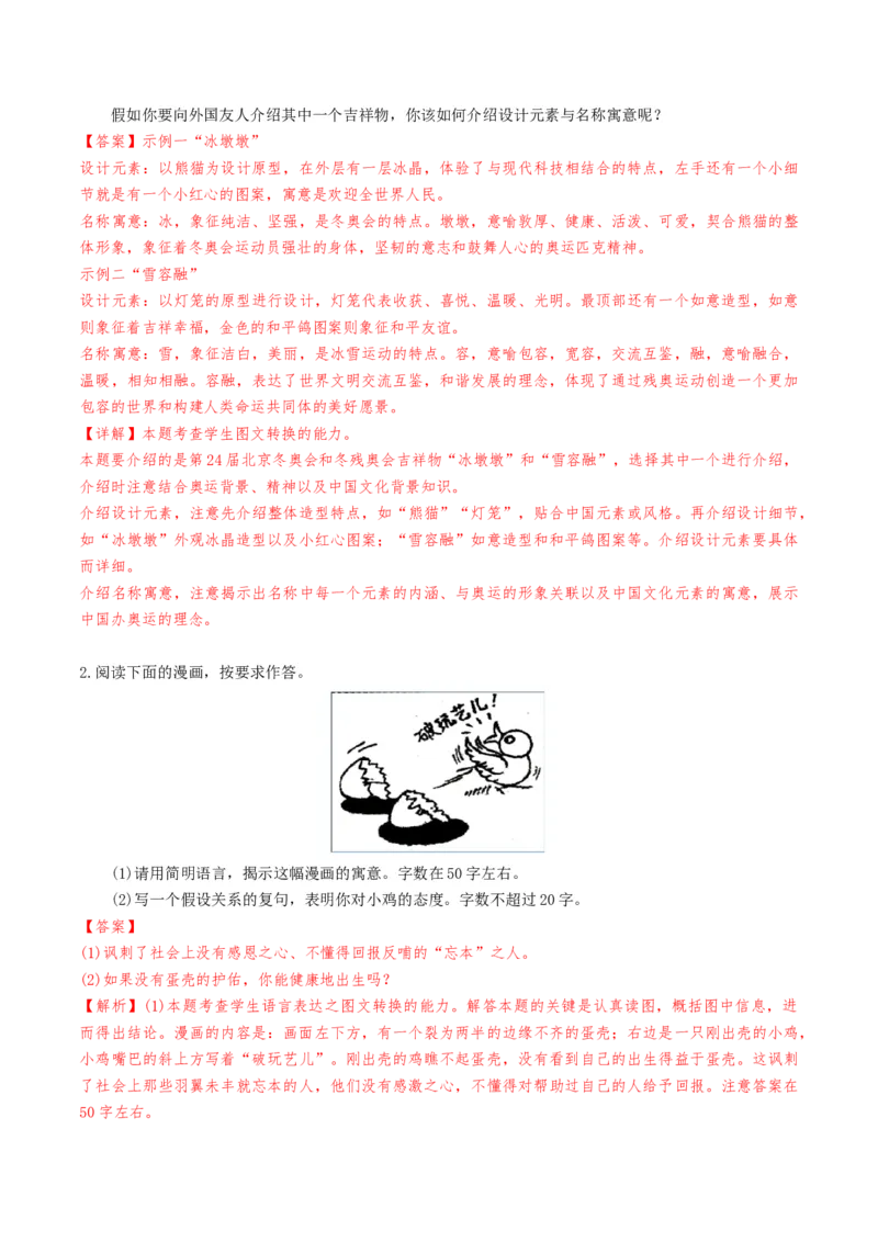 考点05图（表）文转换-备战2025年高考语文一轮复习考点帮（天津专用）（解析版）_01高考语文_52025年新高考资料_一轮复习_备战2025年高考语文一轮复习考点帮