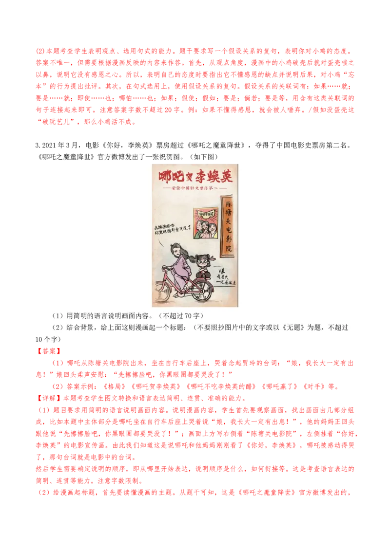 考点05图（表）文转换-备战2025年高考语文一轮复习考点帮（天津专用）（解析版）_01高考语文_52025年新高考资料_一轮复习_备战2025年高考语文一轮复习考点帮