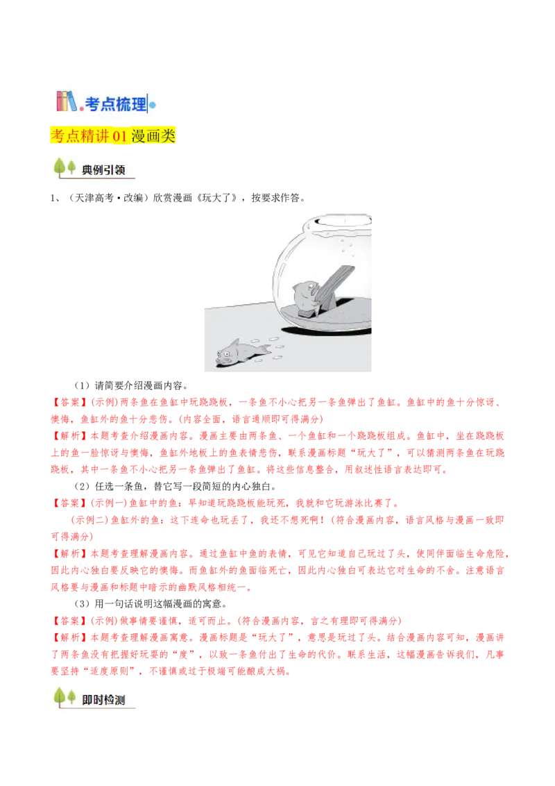 考点05图（表）文转换-备战2025年高考语文一轮复习考点帮（天津专用）（解析版）_01高考语文_52025年新高考资料_一轮复习_备战2025年高考语文一轮复习考点帮