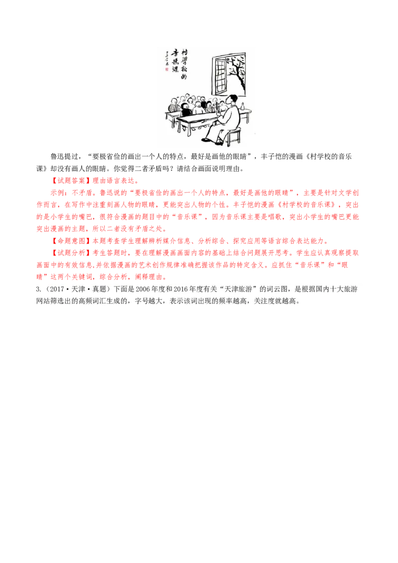 考点05图（表）文转换-备战2025年高考语文一轮复习考点帮（天津专用）（解析版）_01高考语文_52025年新高考资料_一轮复习_备战2025年高考语文一轮复习考点帮