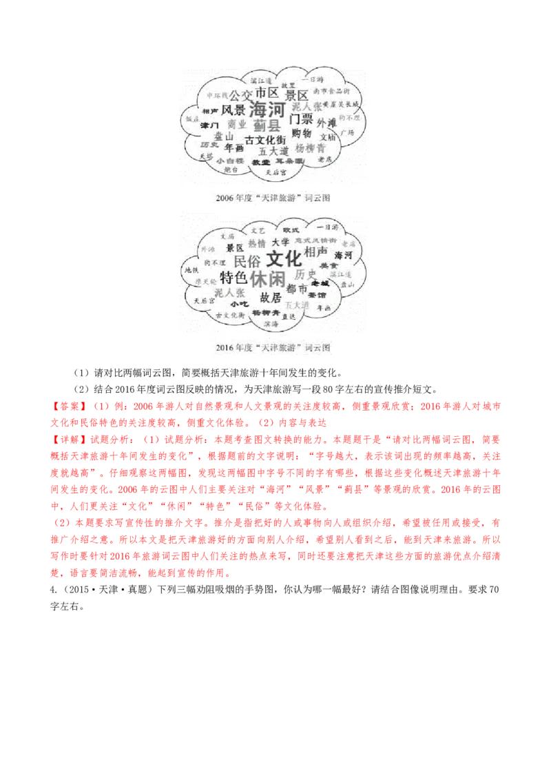 考点05图（表）文转换-备战2025年高考语文一轮复习考点帮（天津专用）（解析版）_01高考语文_52025年新高考资料_一轮复习_备战2025年高考语文一轮复习考点帮