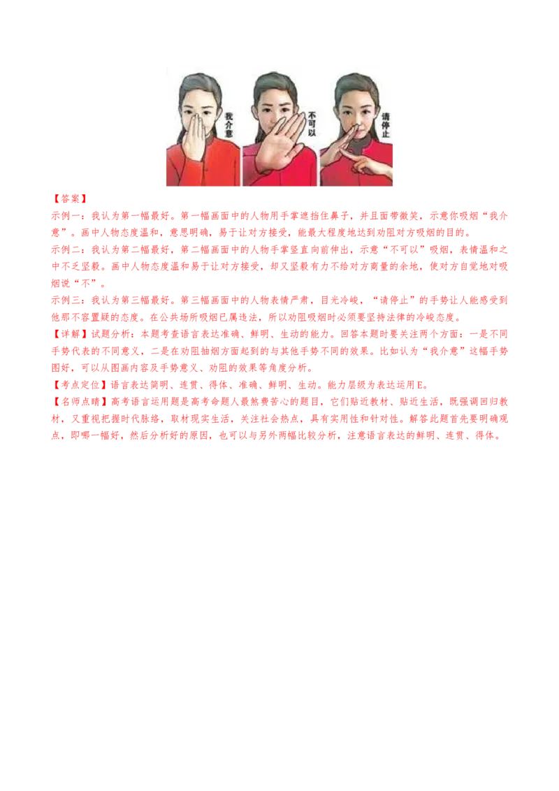 考点05图（表）文转换-备战2025年高考语文一轮复习考点帮（天津专用）（解析版）_01高考语文_52025年新高考资料_一轮复习_备战2025年高考语文一轮复习考点帮