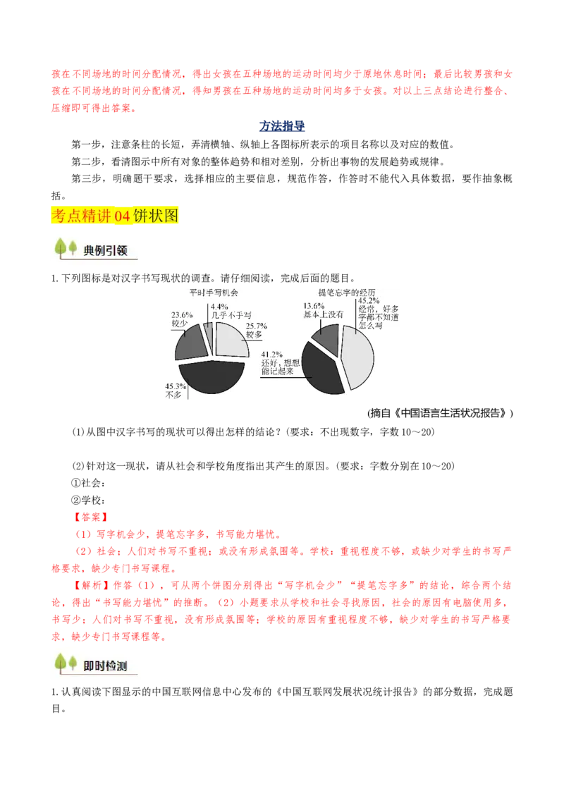 考点05图（表）文转换-备战2025年高考语文一轮复习考点帮（天津专用）（解析版）_01高考语文_52025年新高考资料_一轮复习_备战2025年高考语文一轮复习考点帮
