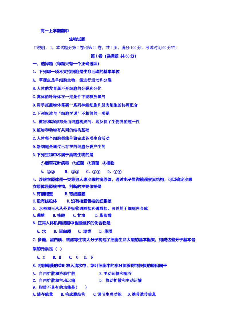 辽宁省辽河油田第二高级中学高一上学期期中考试生物试题_高中九科知识点归纳。_人教版高中Word电子版试卷练习试题知识点全科_高中生物试卷习题_生物必修_必修1