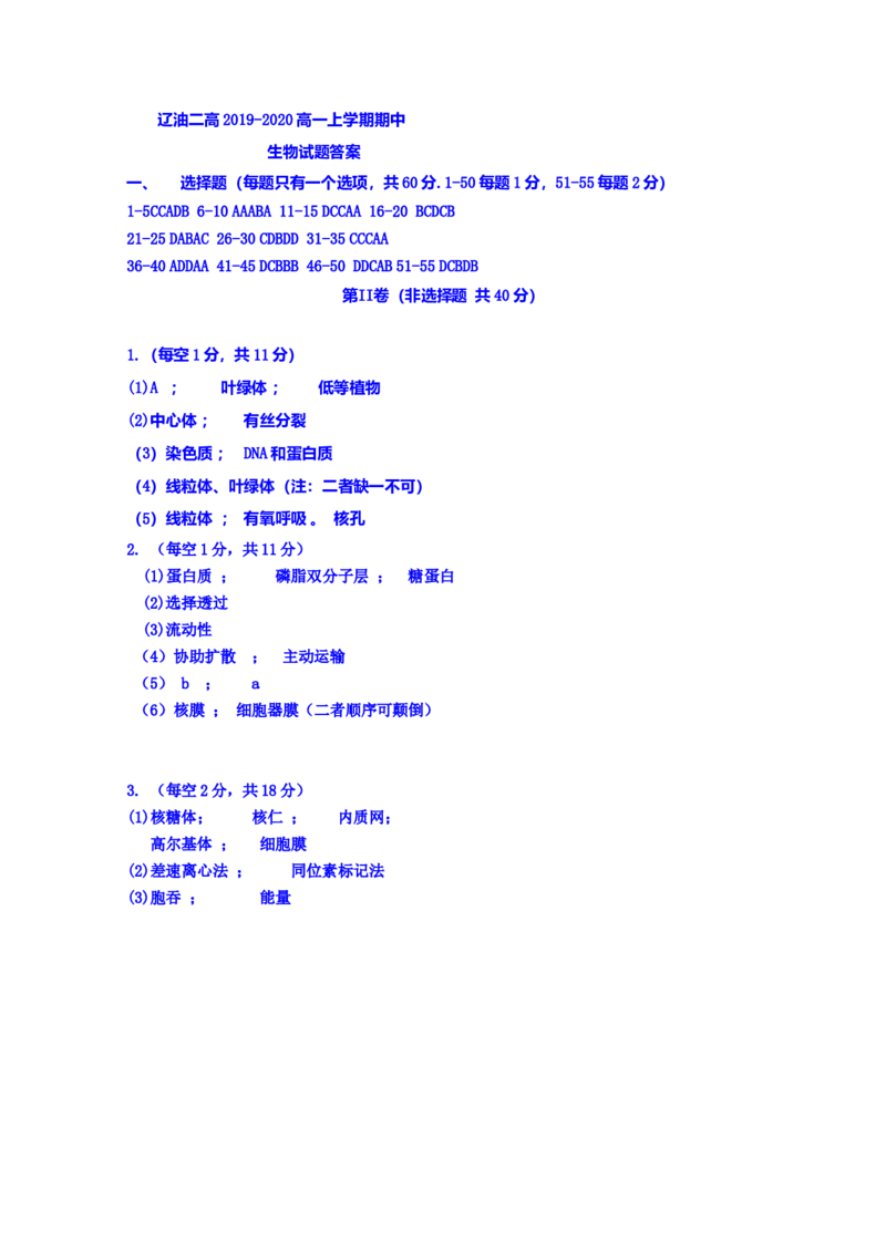 辽宁省辽河油田第二高级中学高一上学期期中考试生物试题_高中九科知识点归纳。_人教版高中Word电子版试卷练习试题知识点全科_高中生物试卷习题_生物必修_必修1