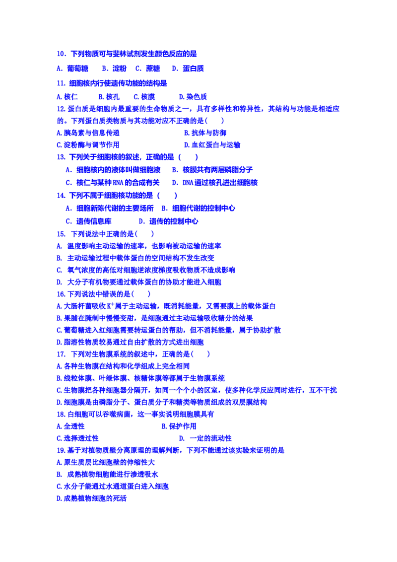 辽宁省辽河油田第二高级中学高一上学期期中考试生物试题_高中九科知识点归纳。_人教版高中Word电子版试卷练习试题知识点全科_高中生物试卷习题_生物必修_必修1