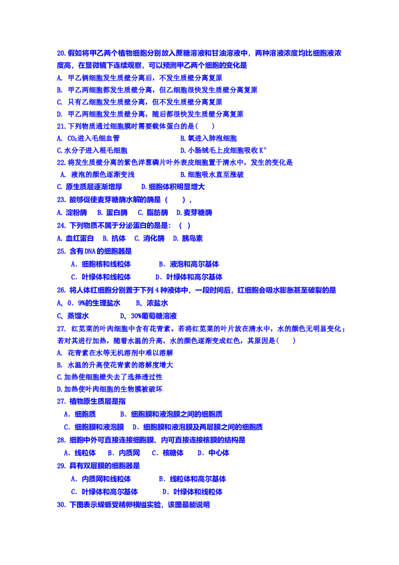 辽宁省辽河油田第二高级中学高一上学期期中考试生物试题_高中九科知识点归纳。_人教版高中Word电子版试卷练习试题知识点全科_高中生物试卷习题_生物必修_必修1