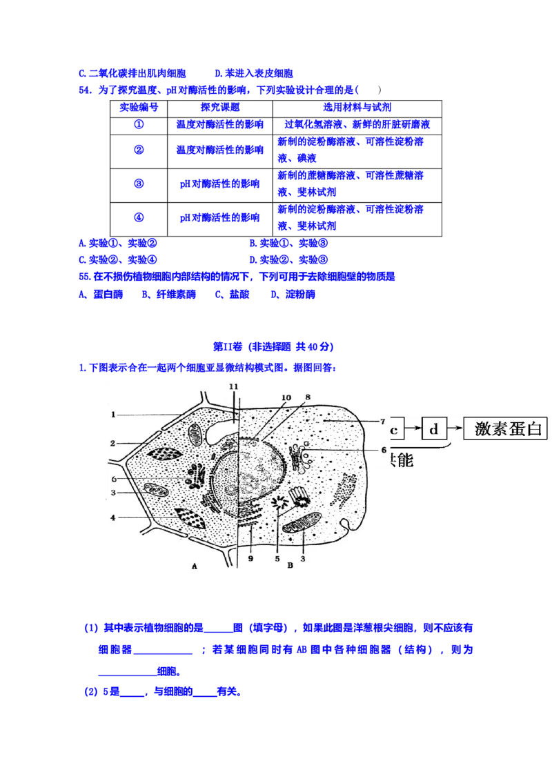 辽宁省辽河油田第二高级中学高一上学期期中考试生物试题_高中九科知识点归纳。_人教版高中Word电子版试卷练习试题知识点全科_高中生物试卷习题_生物必修_必修1
