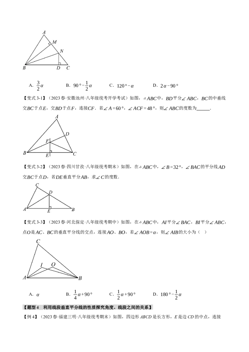 专题13.4线段的垂直平分线的判定与性质（九大题型）（举一反三）（人教版）（学生版）_初中数学_八年级数学上册（人教版）_母题专项-U66_2024版