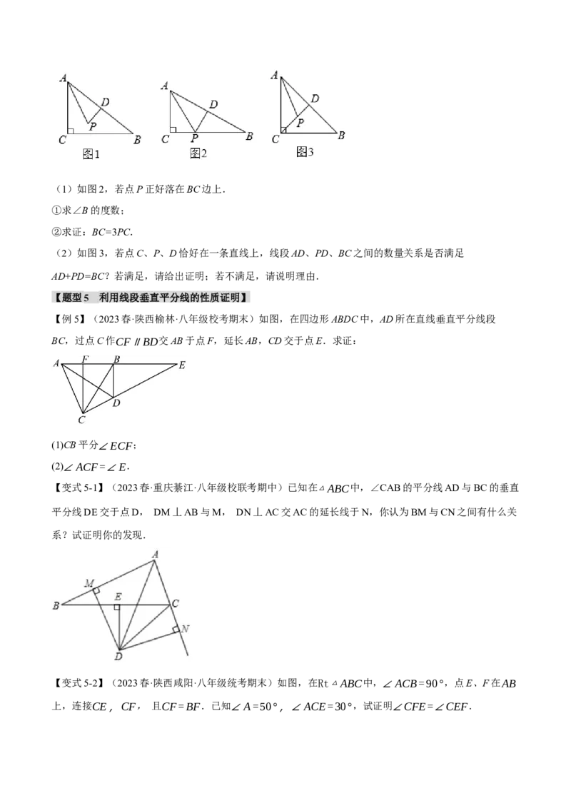专题13.4线段的垂直平分线的判定与性质（九大题型）（举一反三）（人教版）（学生版）_初中数学_八年级数学上册（人教版）_母题专项-U66_2024版