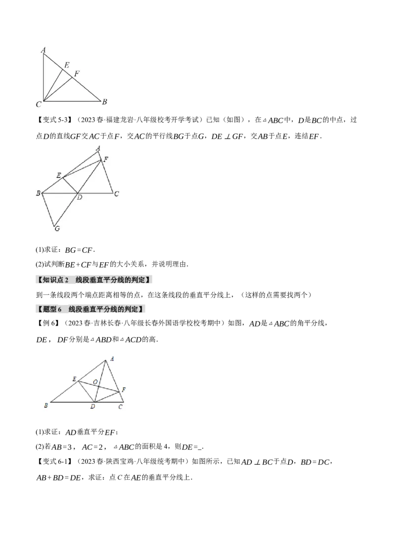 专题13.4线段的垂直平分线的判定与性质（九大题型）（举一反三）（人教版）（学生版）_初中数学_八年级数学上册（人教版）_母题专项-U66_2024版