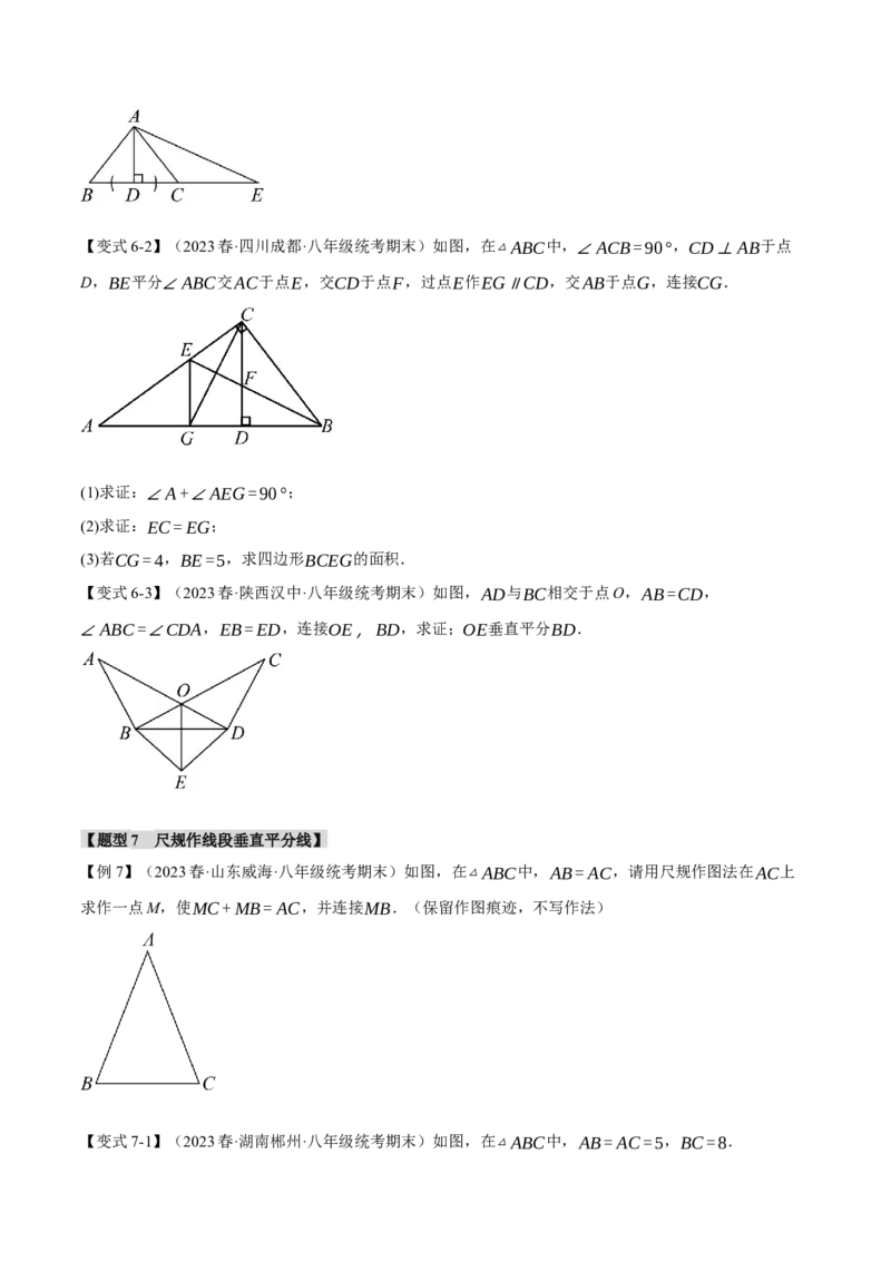 专题13.4线段的垂直平分线的判定与性质（九大题型）（举一反三）（人教版）（学生版）_初中数学_八年级数学上册（人教版）_母题专项-U66_2024版