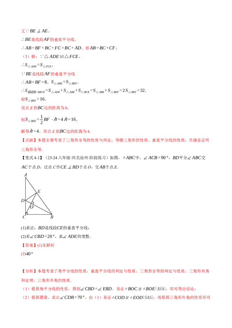 专题13.11轴对称全章专项复习（4大考点11种题型）（举一反三）（人教版）（教师版）_初中数学_八年级数学上册（人教版）_母题专项-U66_2025版