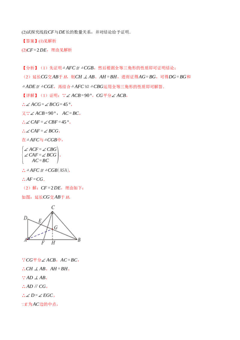 专题13.11轴对称全章专项复习（4大考点11种题型）（举一反三）（人教版）（教师版）_初中数学_八年级数学上册（人教版）_母题专项-U66_2025版