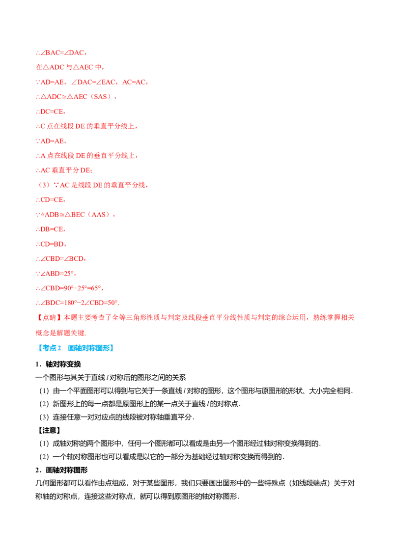 专题13.11轴对称全章专项复习（4大考点11种题型）（举一反三）（人教版）（教师版）_初中数学_八年级数学上册（人教版）_母题专项-U66_2025版