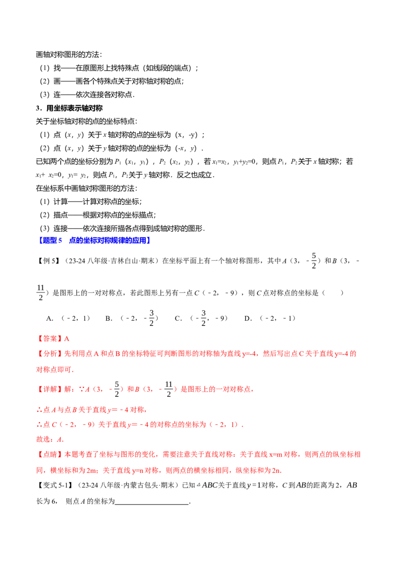 专题13.11轴对称全章专项复习（4大考点11种题型）（举一反三）（人教版）（教师版）_初中数学_八年级数学上册（人教版）_母题专项-U66_2025版
