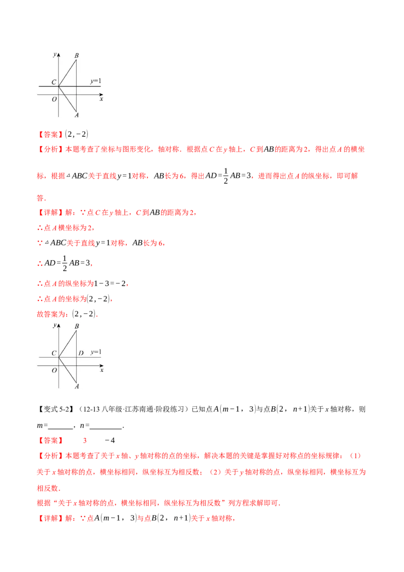 专题13.11轴对称全章专项复习（4大考点11种题型）（举一反三）（人教版）（教师版）_初中数学_八年级数学上册（人教版）_母题专项-U66_2025版