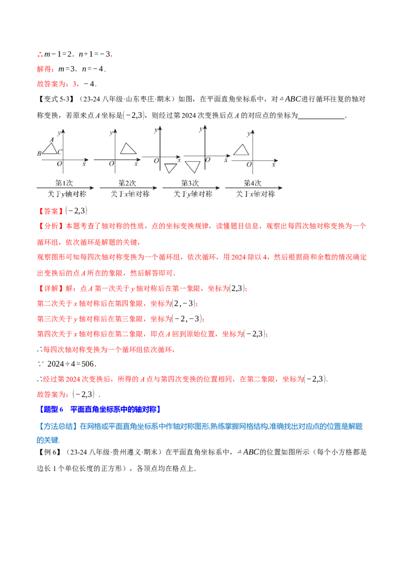 专题13.11轴对称全章专项复习（4大考点11种题型）（举一反三）（人教版）（教师版）_初中数学_八年级数学上册（人教版）_母题专项-U66_2025版