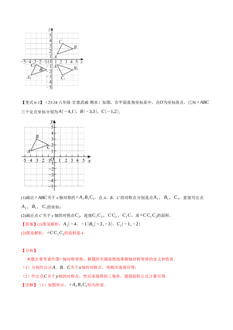 专题13.11轴对称全章专项复习（4大考点11种题型）（举一反三）（人教版）（教师版）_初中数学_八年级数学上册（人教版）_母题专项-U66_2025版