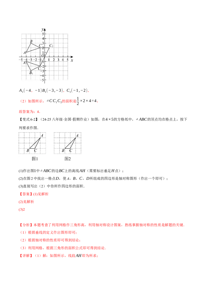 专题13.11轴对称全章专项复习（4大考点11种题型）（举一反三）（人教版）（教师版）_初中数学_八年级数学上册（人教版）_母题专项-U66_2025版