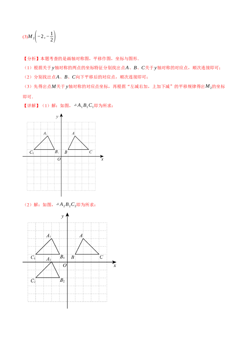 专题13.11轴对称全章专项复习（4大考点11种题型）（举一反三）（人教版）（教师版）_初中数学_八年级数学上册（人教版）_母题专项-U66_2025版
