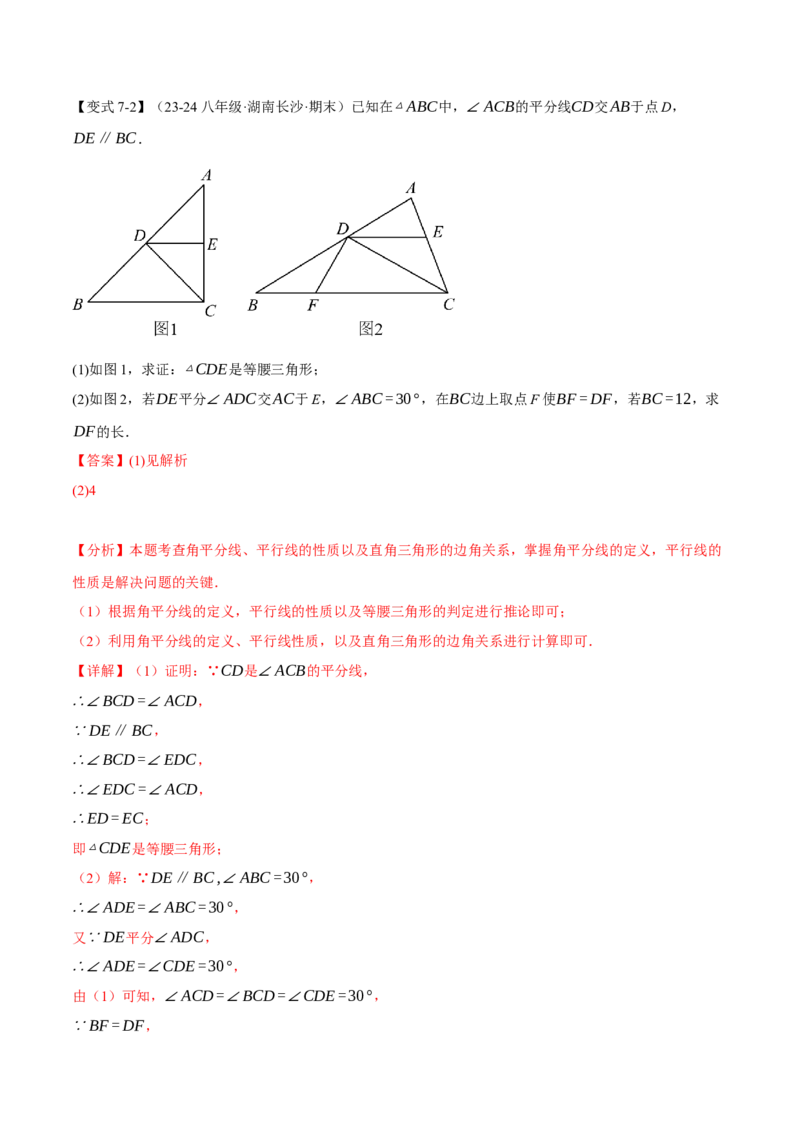 专题13.11轴对称全章专项复习（4大考点11种题型）（举一反三）（人教版）（教师版）_初中数学_八年级数学上册（人教版）_母题专项-U66_2025版
