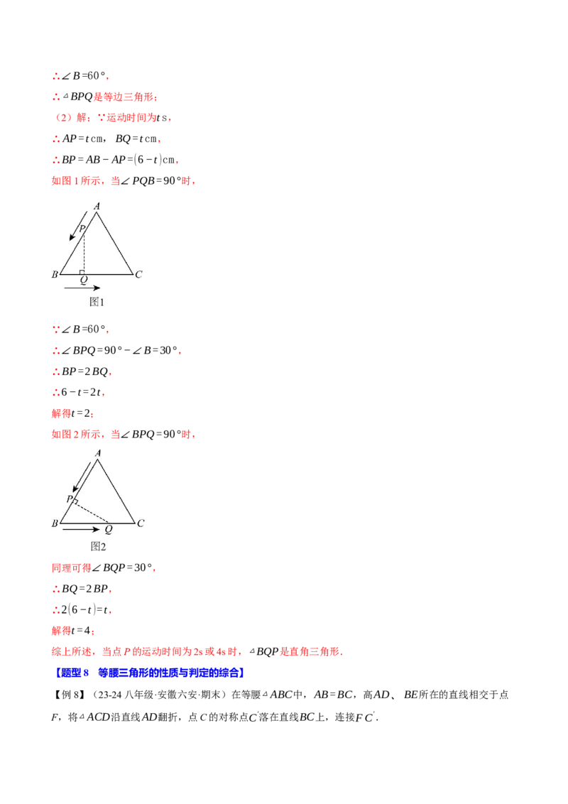 专题13.11轴对称全章专项复习（4大考点11种题型）（举一反三）（人教版）（教师版）_初中数学_八年级数学上册（人教版）_母题专项-U66_2025版