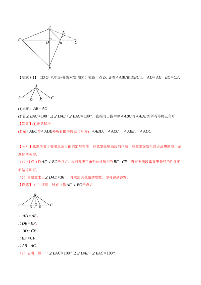 专题13.11轴对称全章专项复习（4大考点11种题型）（举一反三）（人教版）（教师版）_初中数学_八年级数学上册（人教版）_母题专项-U66_2025版