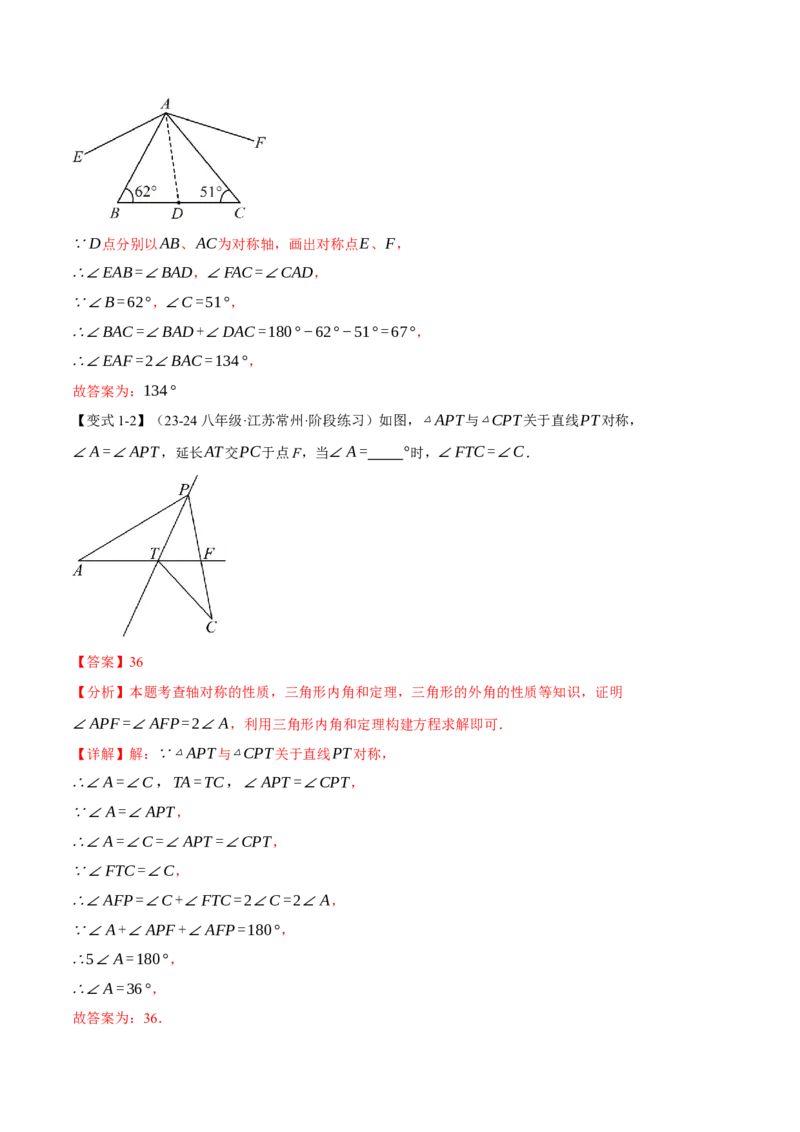 专题13.11轴对称全章专项复习（4大考点11种题型）（举一反三）（人教版）（教师版）_初中数学_八年级数学上册（人教版）_母题专项-U66_2025版