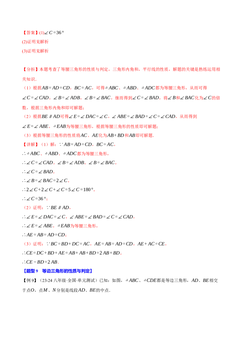 专题13.11轴对称全章专项复习（4大考点11种题型）（举一反三）（人教版）（教师版）_初中数学_八年级数学上册（人教版）_母题专项-U66_2025版