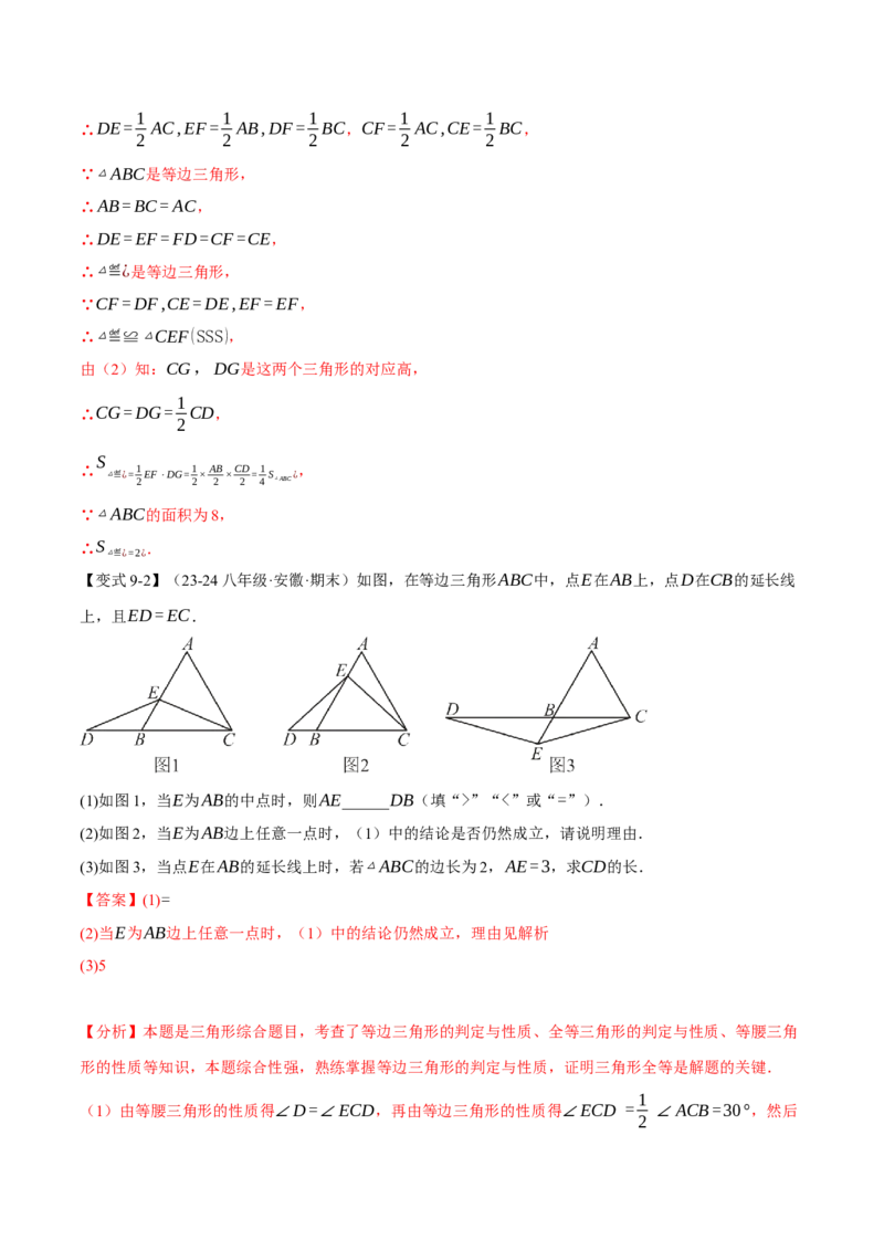 专题13.11轴对称全章专项复习（4大考点11种题型）（举一反三）（人教版）（教师版）_初中数学_八年级数学上册（人教版）_母题专项-U66_2025版
