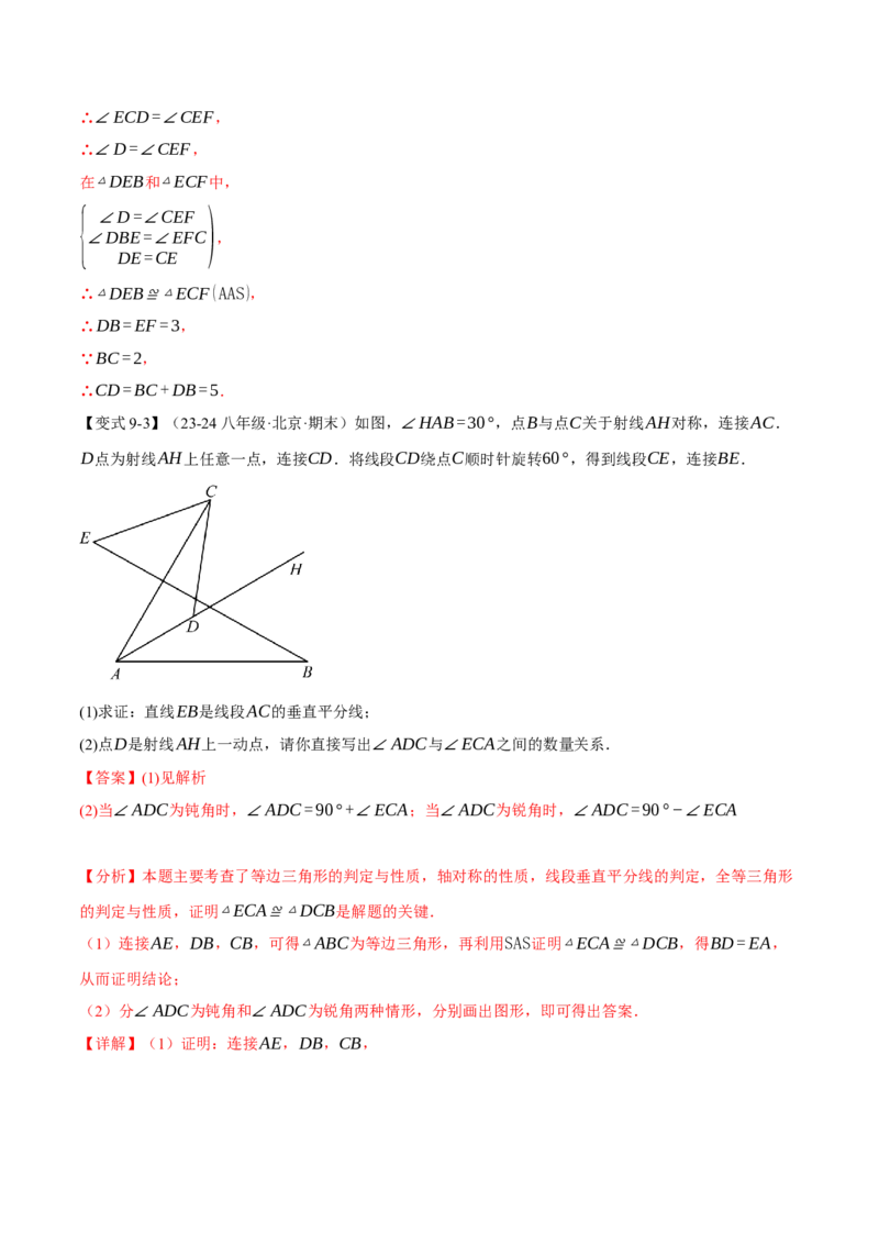 专题13.11轴对称全章专项复习（4大考点11种题型）（举一反三）（人教版）（教师版）_初中数学_八年级数学上册（人教版）_母题专项-U66_2025版