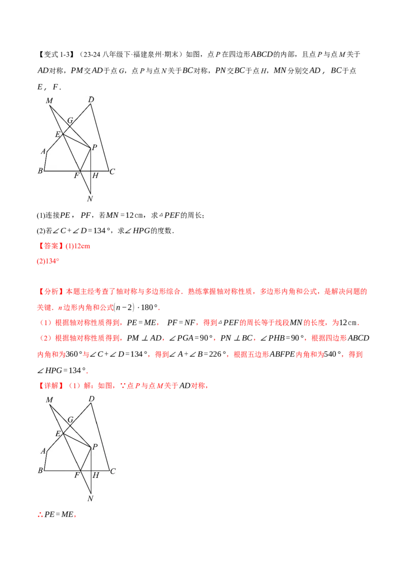 专题13.11轴对称全章专项复习（4大考点11种题型）（举一反三）（人教版）（教师版）_初中数学_八年级数学上册（人教版）_母题专项-U66_2025版
