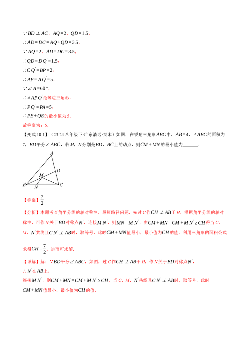 专题13.11轴对称全章专项复习（4大考点11种题型）（举一反三）（人教版）（教师版）_初中数学_八年级数学上册（人教版）_母题专项-U66_2025版