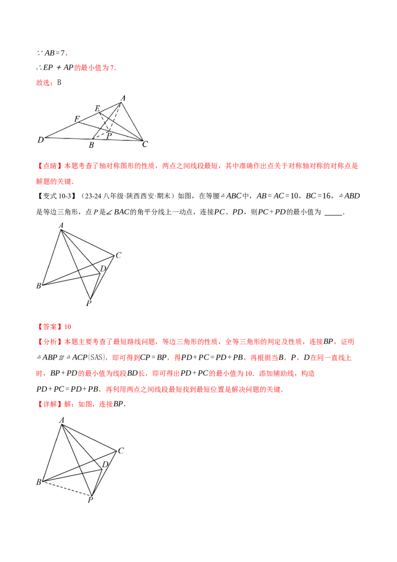 专题13.11轴对称全章专项复习（4大考点11种题型）（举一反三）（人教版）（教师版）_初中数学_八年级数学上册（人教版）_母题专项-U66_2025版