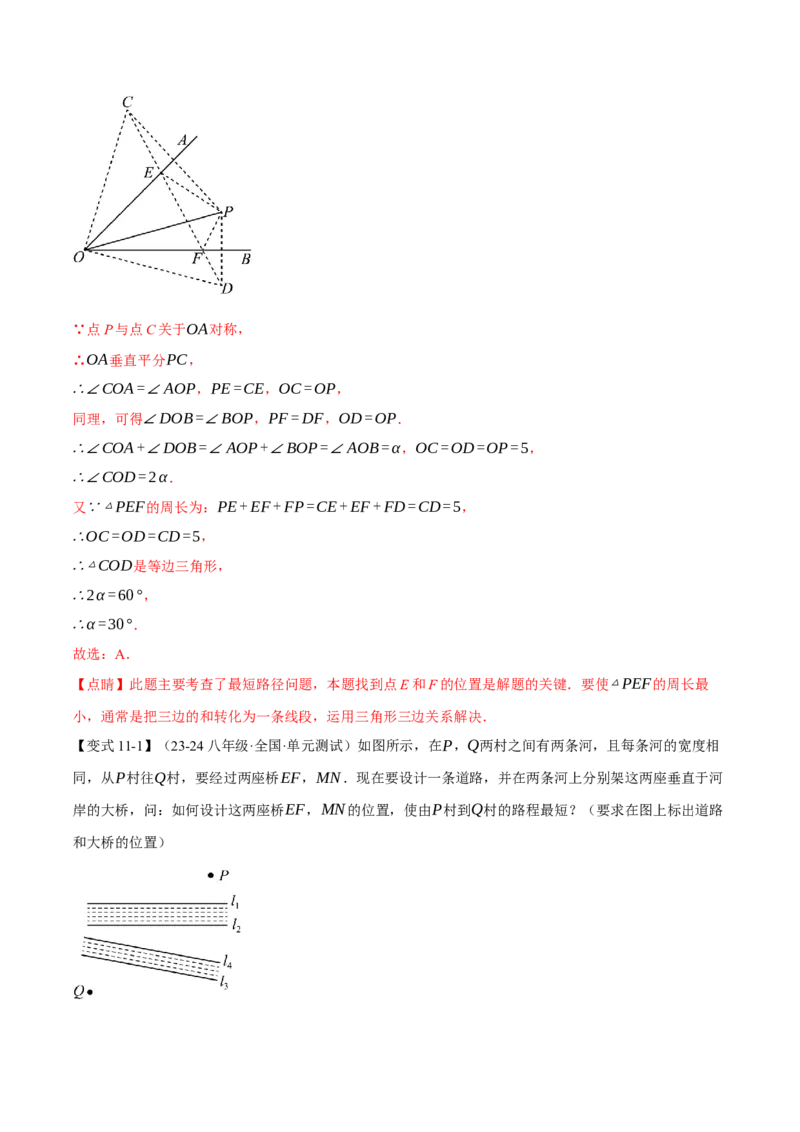 专题13.11轴对称全章专项复习（4大考点11种题型）（举一反三）（人教版）（教师版）_初中数学_八年级数学上册（人教版）_母题专项-U66_2025版