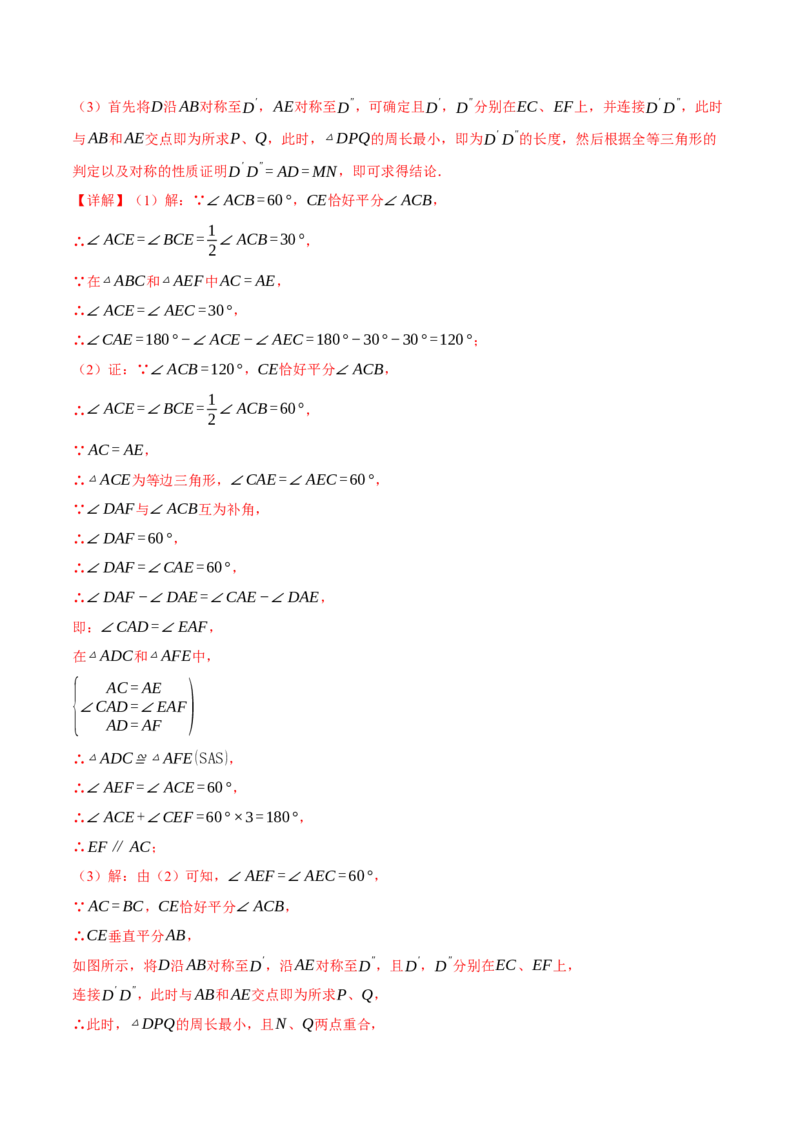 专题13.11轴对称全章专项复习（4大考点11种题型）（举一反三）（人教版）（教师版）_初中数学_八年级数学上册（人教版）_母题专项-U66_2025版