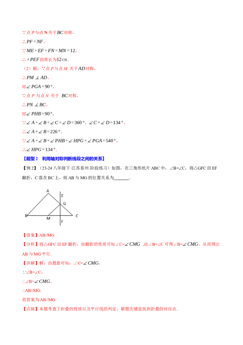 专题13.11轴对称全章专项复习（4大考点11种题型）（举一反三）（人教版）（教师版）_初中数学_八年级数学上册（人教版）_母题专项-U66_2025版
