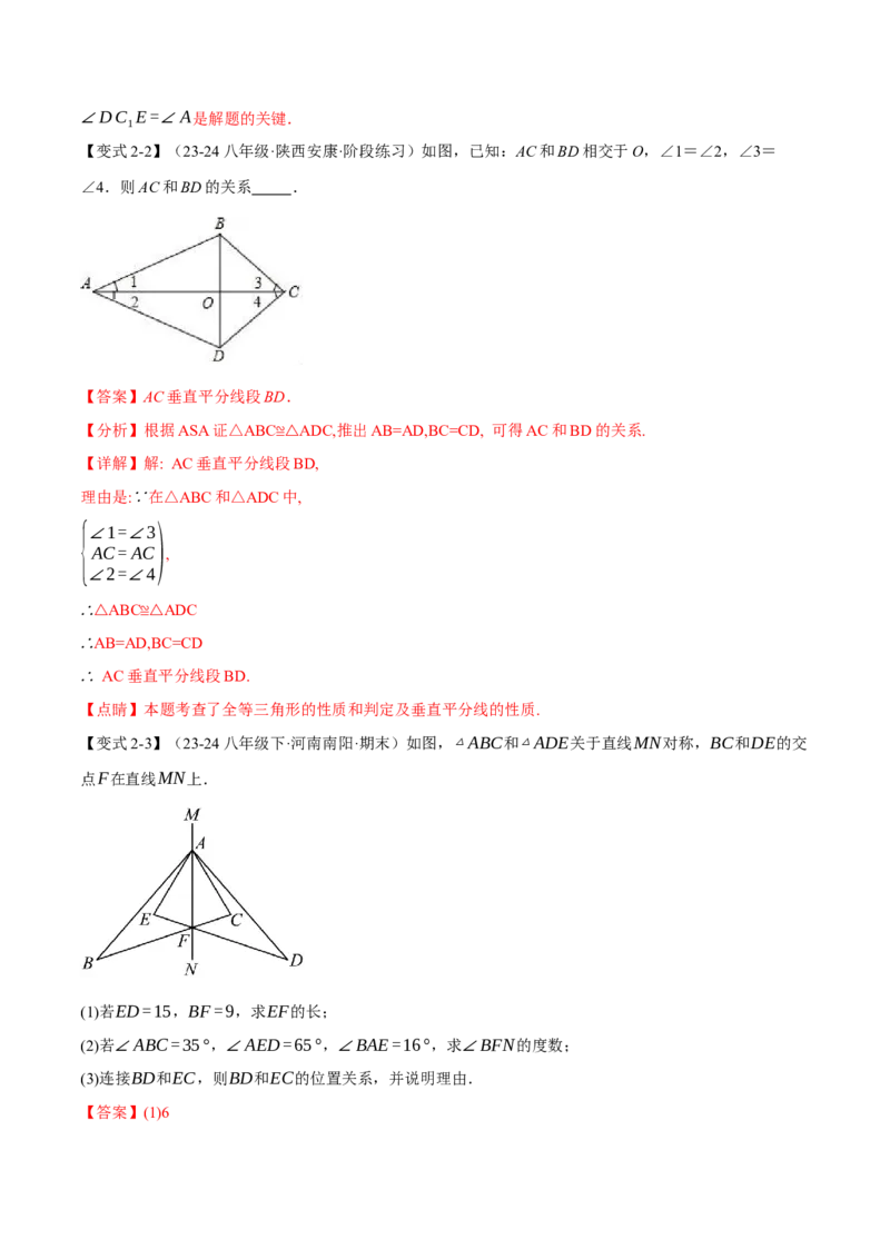 专题13.11轴对称全章专项复习（4大考点11种题型）（举一反三）（人教版）（教师版）_初中数学_八年级数学上册（人教版）_母题专项-U66_2025版