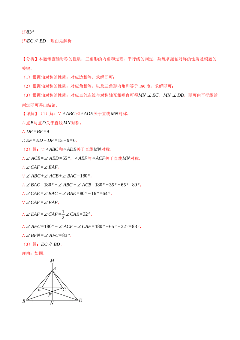 专题13.11轴对称全章专项复习（4大考点11种题型）（举一反三）（人教版）（教师版）_初中数学_八年级数学上册（人教版）_母题专项-U66_2025版